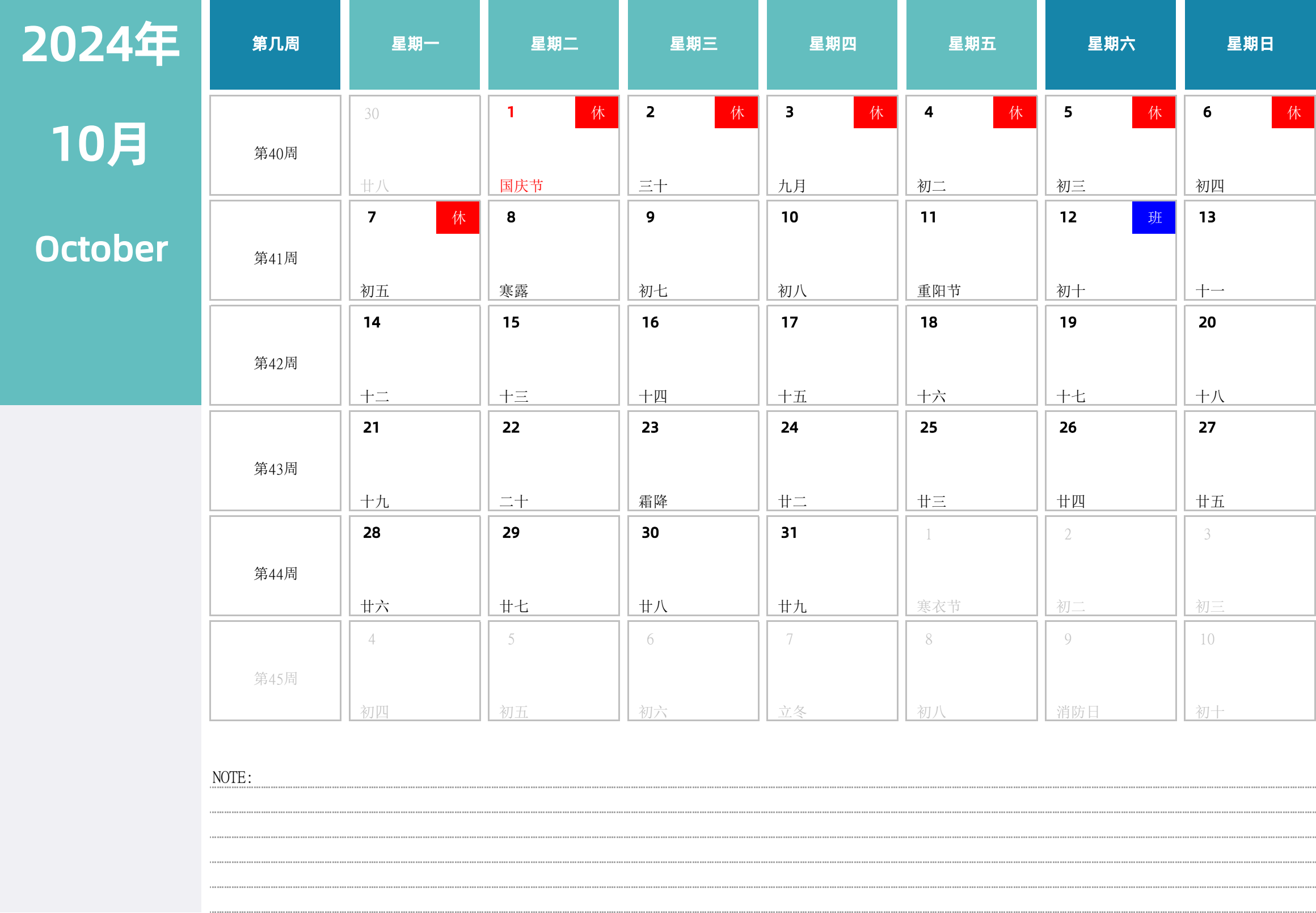 日历表2024年日历 中文版 横向排版 周一开始 带周数 带节假日调休安排